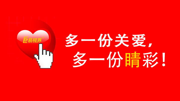 易視界告訴假性近視的孩子們暑假期間怎么防護視力