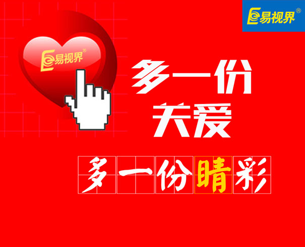 易視界護(hù)眼專(zhuān)家為您推薦各個(gè)年齡段的護(hù)眼方法