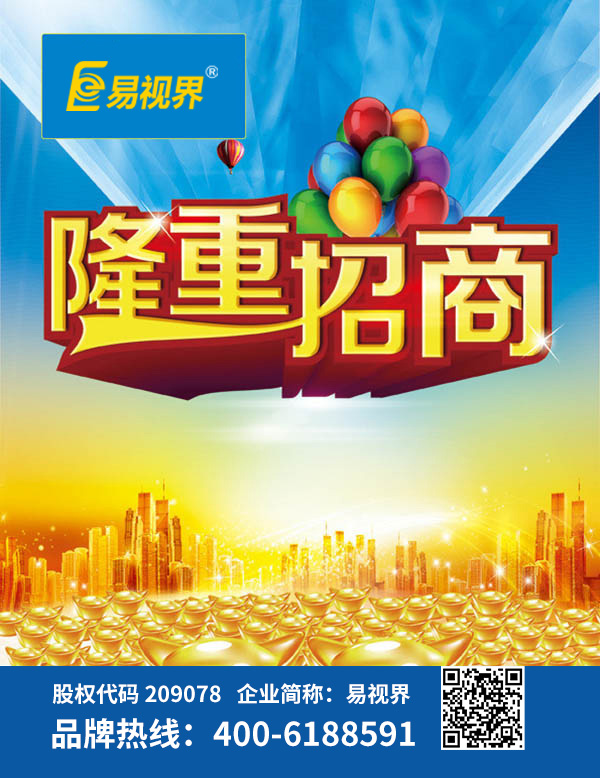 視力矯正加盟哪家好？易視界是您優(yōu)選品牌