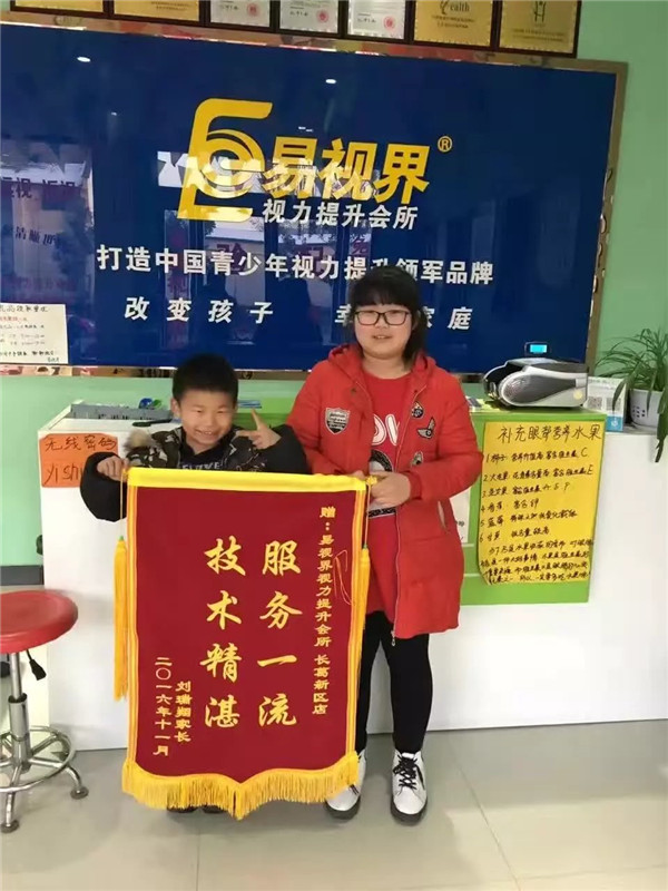 易視界實(shí)驗(yàn)店因提升效果好收到家長贈送的錦旗