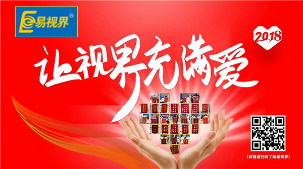 易視界，為青少年視力問(wèn)題保駕護(hù)航