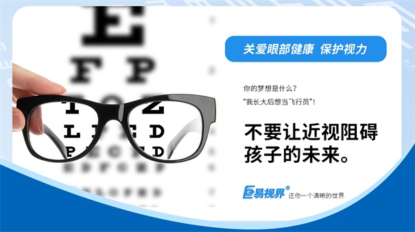 青少年視力防護，“防近”如“防洪”