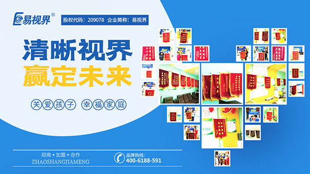 暑假孩子去哪里護(hù)眼？易視界是你的好選擇