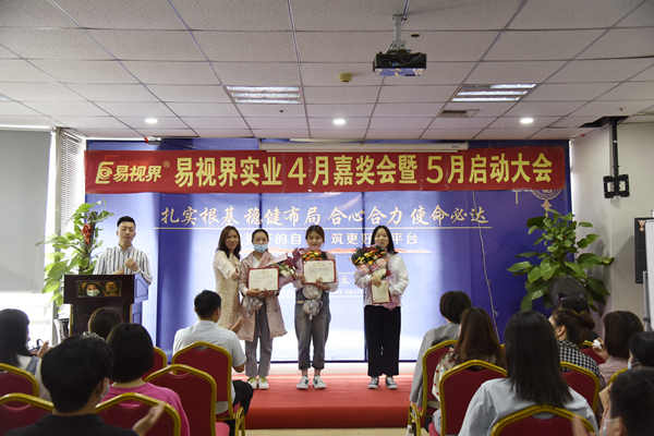 易視界4月優(yōu)秀營銷精英、店務(wù)標(biāo)兵以及優(yōu)秀員工獲得者上臺領(lǐng)獎