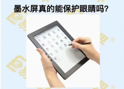 墨水屏真的能保護(hù)眼睛嗎？