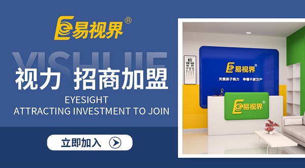 河南視力矯正加盟哪個(gè)品牌比較好？